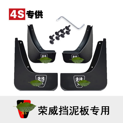 适用于荣威挡泥板专用原厂原装