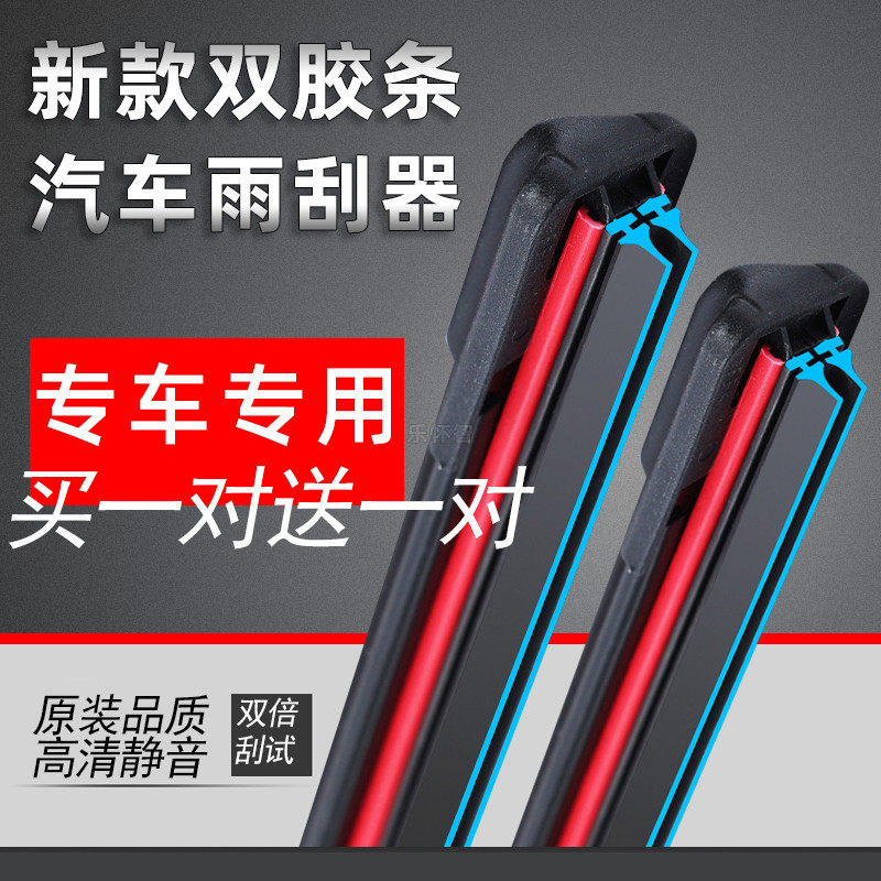 适用于双胶条雨刮器长安CX30三厢专用两厢原装双层胶条无骨雨刷片