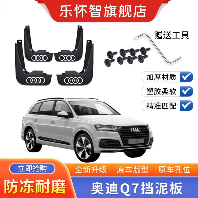 奥迪Q7挡泥板挡水皮瓦