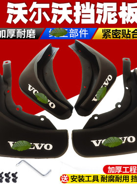适用22款沃尔沃XC60前后轮挡板S80 S60 xc90 XC40 s90挡泥板原车