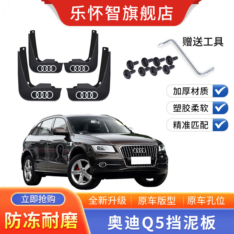 奥迪Q5挡泥板原装挡水片