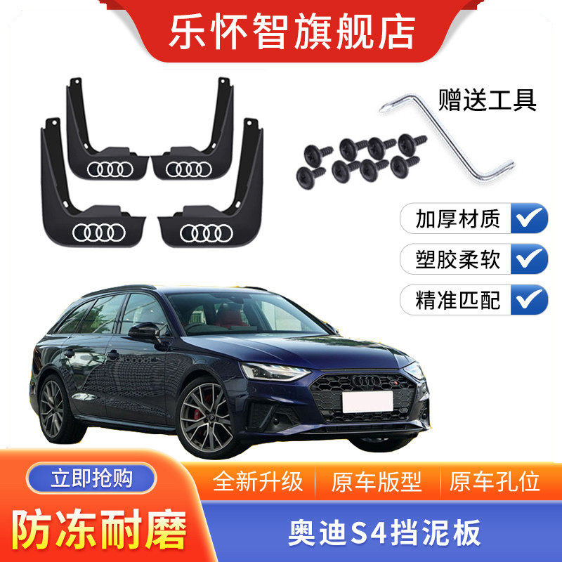 奥迪S4汽车挡泥板2023款