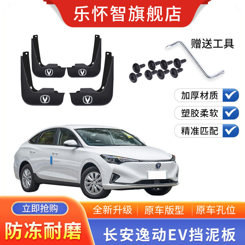 适用于长安逸动EV新能源