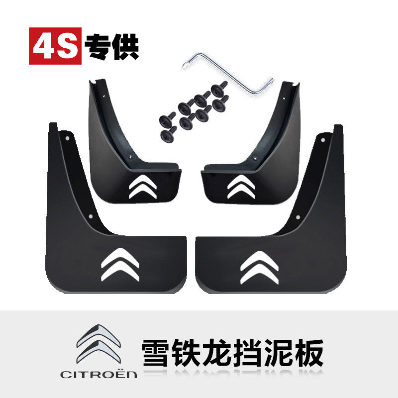 适用于雪铁龙世嘉挡泥板c4世嘉c4l C2天逸全新爱丽舍c5挡泥板原厂属于什么档次？