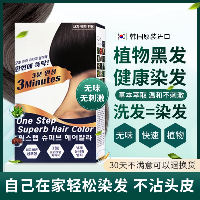 纯植物染发剂自己在家遮白发