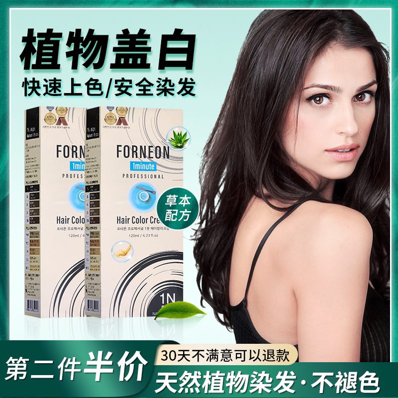 韩国进口纯植物染发剂自己在家染不沾头皮遮白发天然无刺激染发膏_虎窝淘