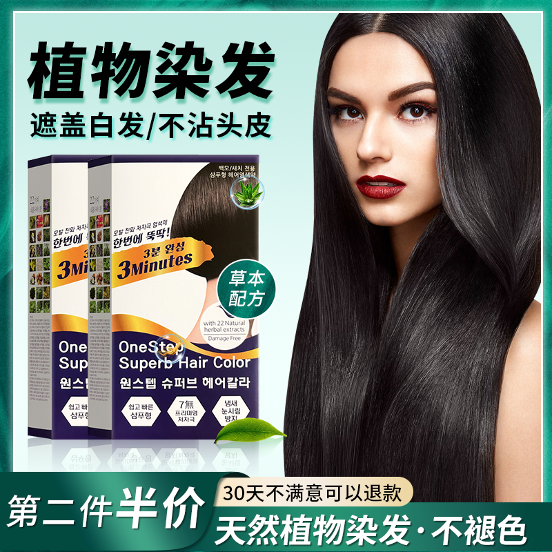 韩国纯植物染发剂男女自己在家染发不沾头皮天然无刺激泡泡染发膏