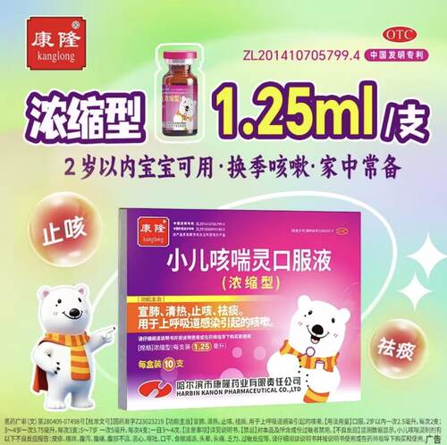 康隆 小儿咳喘灵口服液(浓缩型) 1.25ml*10支/盒 ww yp8