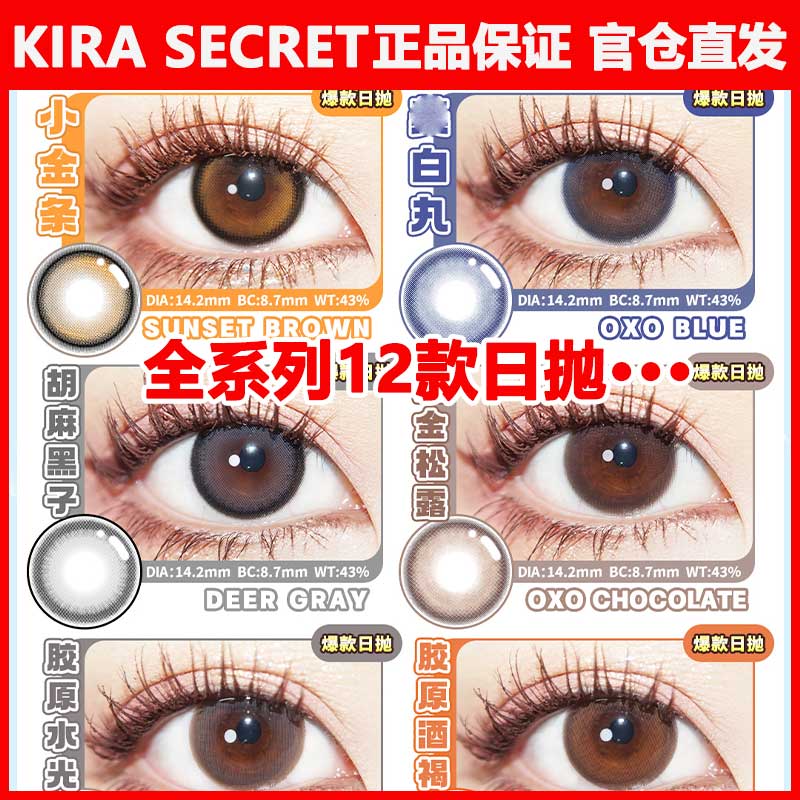 kira secret美瞳日抛小金条雾面冰薄美白丸猪鼻子小粉糯女正品tm