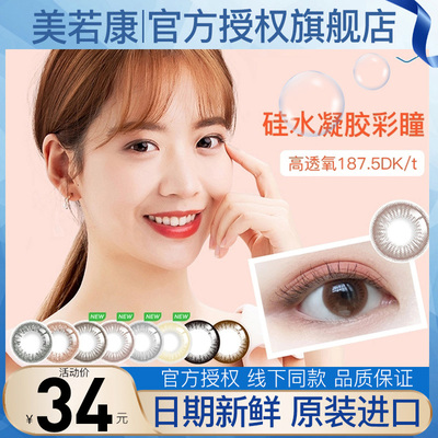 taobao agent Mei Ruo Kang Meiti Moon Silicon Hydraulic 1 piece of colorful myopia contact lens Female size diameter Kaida XD