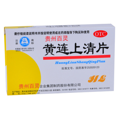 【百灵鸟】黄连上清片300mg*48片/盒咽喉肿痛便秘耳鸣口舌生疮止痛