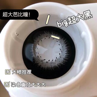 超大黑色美瞳】芭比大眼大直径爆款婴儿瞳big大黑14.5自然年抛LV