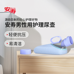 安寿进口男用女用接尿器小便壶孕妇尿壶防溢卧床老人痰盂病人夜壶