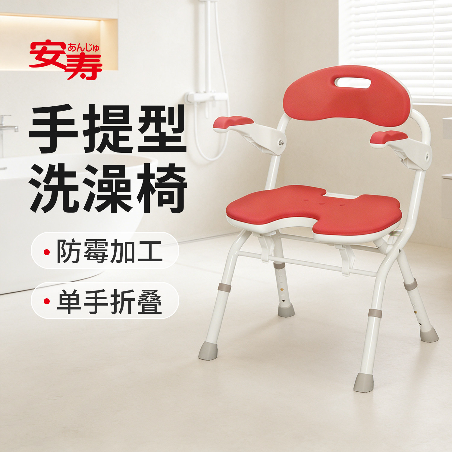 安寿进口品质折叠洗澡椅老人淋浴专用椅孕妇防滑浴室凳沐浴椅便携