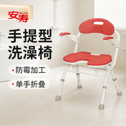 安寿进口新品折叠洗澡椅手提便携