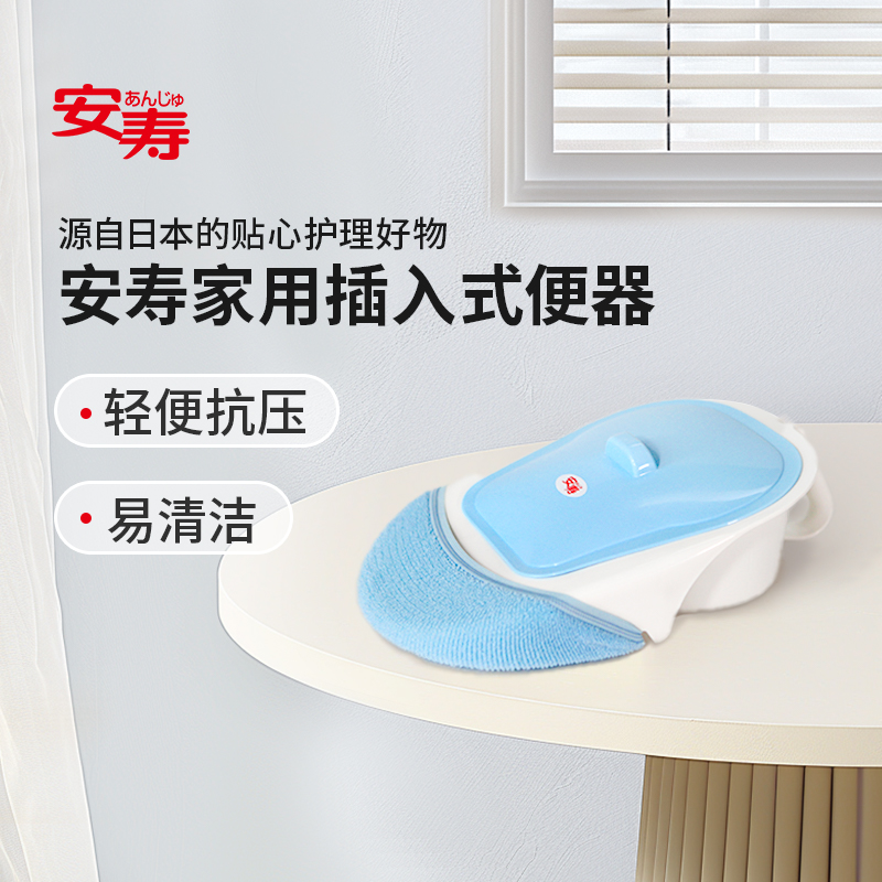 安寿进口老人瘫痪病人卧床大便盆可移动坐便器孕妇插入式接便器