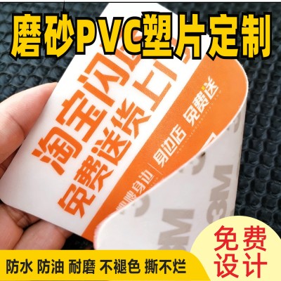 磨砂透明pvc塑片不干胶防水警示标签机械面板贴纸二维码桌贴定制