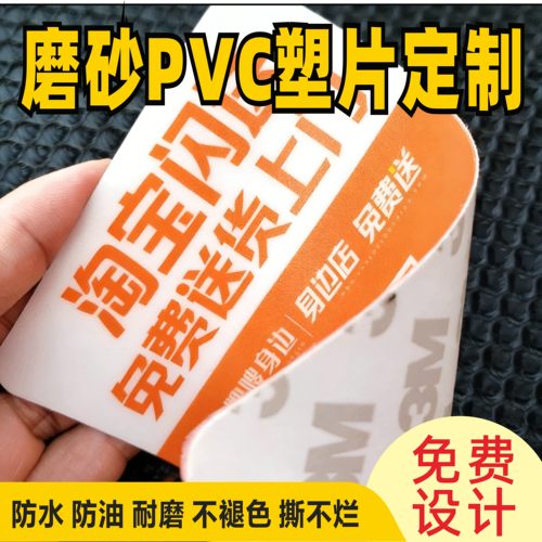 磨砂透明pvc塑片不干胶防水警示标签机械面板贴纸二维码桌贴定制