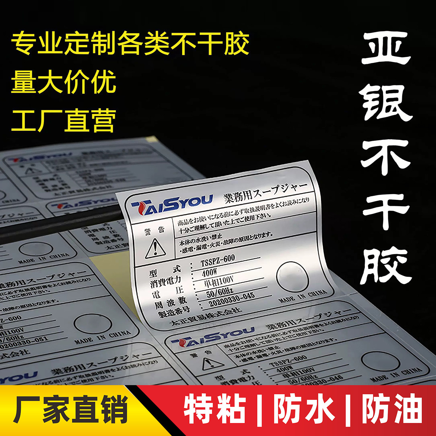 定做哑银不干胶 亚银龙 消银龙 哑银标签电器铭牌贴纸商标PVC标签