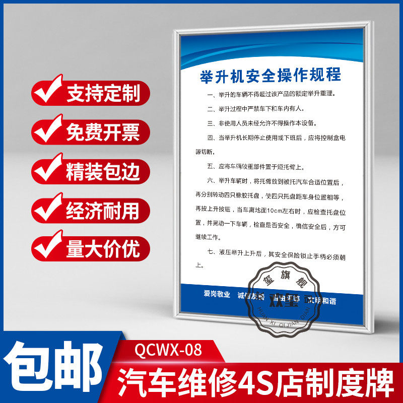 举升机安全操作规程汽车维修制度修理厂汽配4S店钣金工喷漆改装汽修