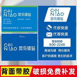 菜鸟驿站广告牌营业时间门牌定制贴纸快递驿站门头挂图寄件取件二维码代收提示前台形象墙贴商城物料官方海报