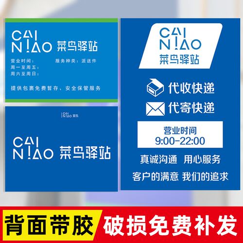 菜鸟驿站广告牌营业时间门牌定制