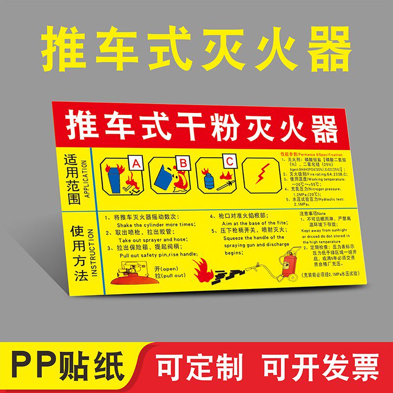推车式干粉灭火器使用方法消火栓消防使用方法说明贴纸灭火器标识牌安