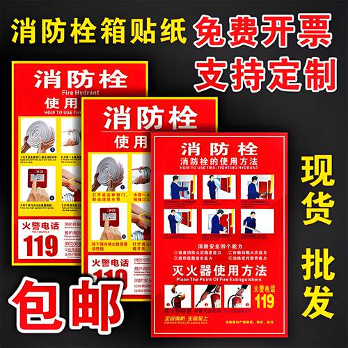 消火栓灭火器使用方法标识贴放置点位置提示墙贴消防栓操作说明贴纸车间物业消防安全四个能力标语标志牌定制