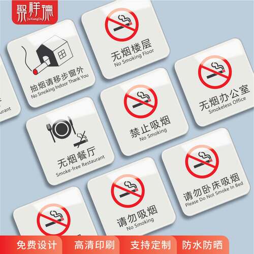 禁止吸烟温馨提示牌亚克力可定制