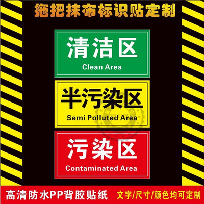 拖把抹布分区标识医院清洁