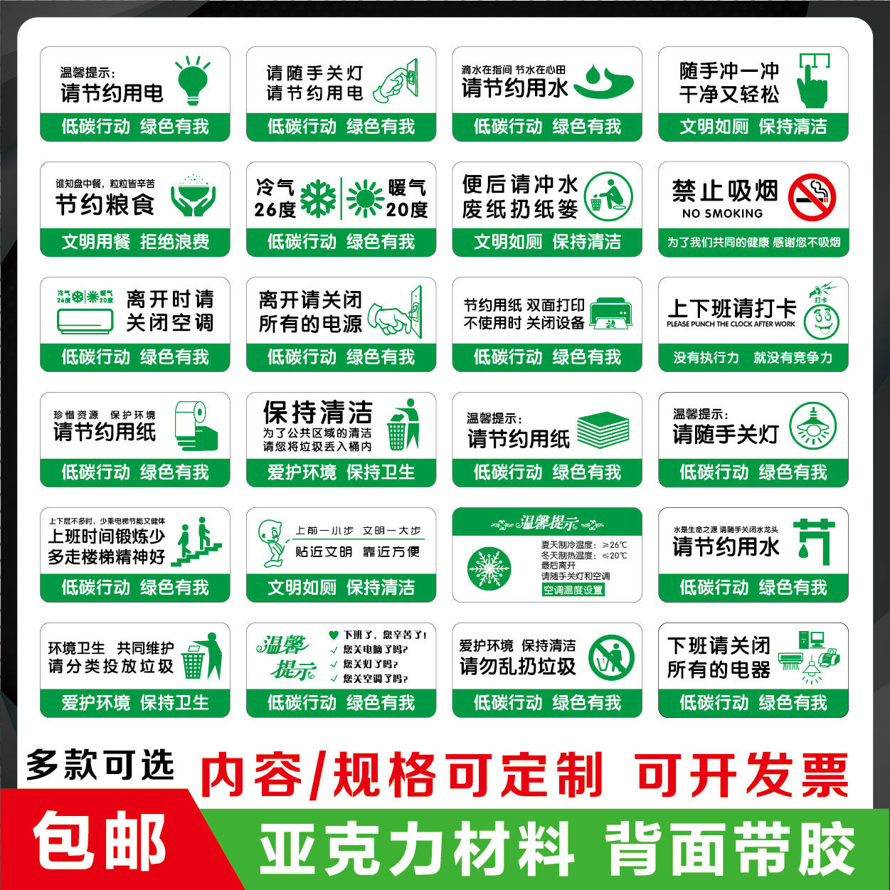 节约用水用电低碳环保提示亚克力图片