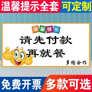 请先付款再用餐温馨提示贴 酒店餐厅提示牌饭店标识牌点餐处取餐口墙贴收银处标识牌请先付款后用餐提示牌