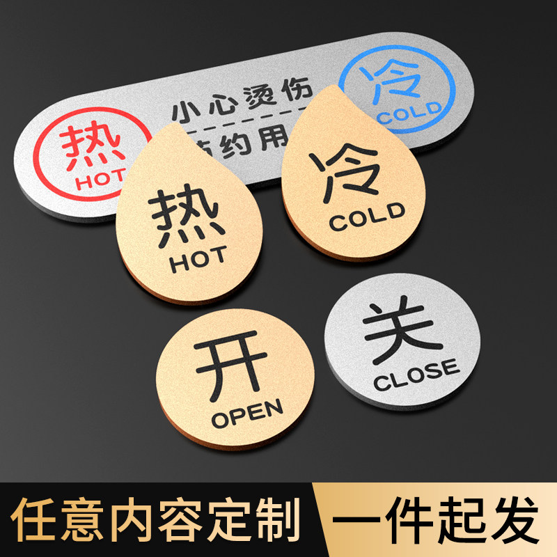 亚克力冷热水标识贴创意镂空酒店宾馆水龙头开关标签沐浴露洗发水家用浴室防水热水器卫生间小心地滑提示牌图片