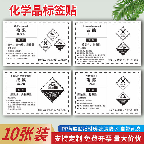 危险化学品标签贴纸废包