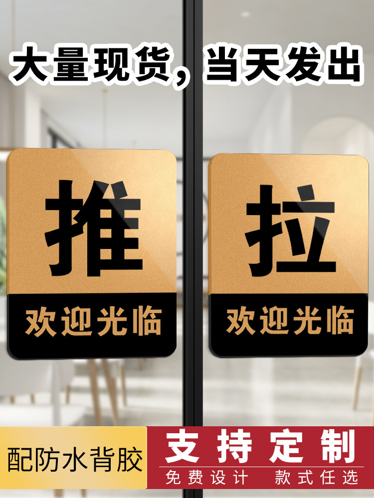 创意推拉门贴亚克力标识牌图片