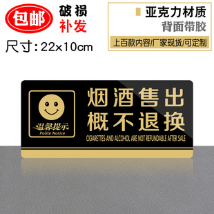 亚克力烟酒售出离柜概不退换标识牌 售出商品概不退换商店商场温馨提示牌概不赊账谢绝还价指示牌告示牌墙贴
