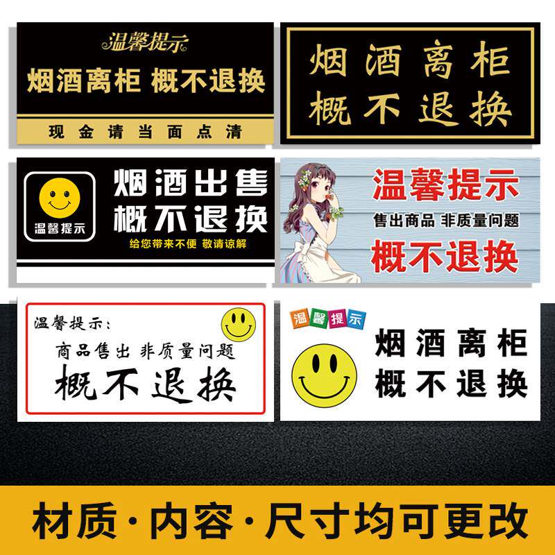 烟酒离柜概不退换温馨提示牌牌温馨提示牌商店商场指示牌个性创意钞票离柜概不负责当场点清贴纸定制定做