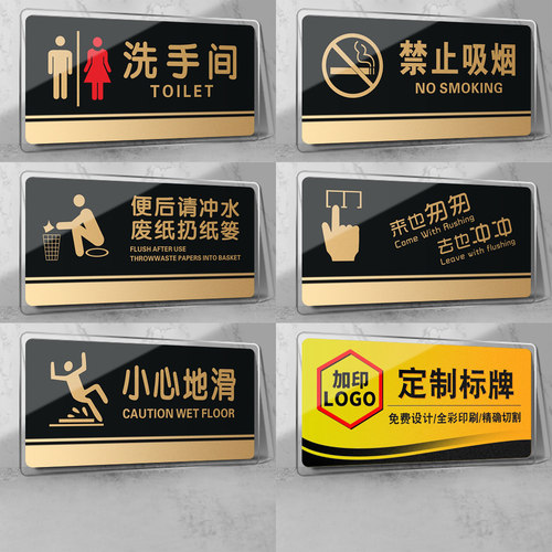 洗手间亚克力禁止吸烟温馨提示牌