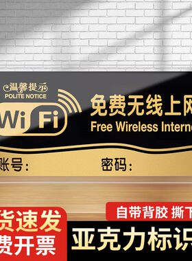 无线上网温馨提示微南亚克力定制