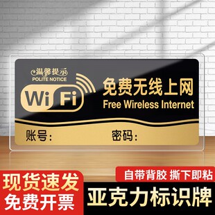亚克力无线上网温馨提示牌免费wifi标识无线网标牌网络已覆盖waifai密码牌子禁止吸烟墙贴标志指示贴纸创意贴