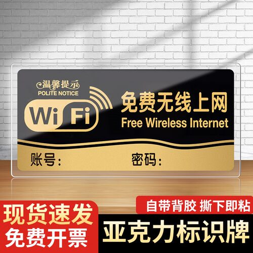 无线上网温馨提示微南亚克力定制