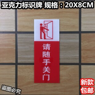 请随手关门亚克力标识牌酒店单位进出关门标志顺手锁门温馨提示牌