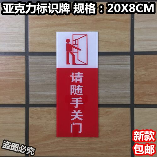 请随手关门亚克力标识牌酒店单位进出关门标志顺手锁门温馨提示牌