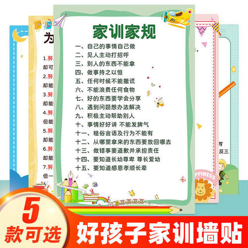 家规家训挂图墙贴儿童自律表客厅创意挂图孩子励志十条标语家庭教育墙贴清华妈妈语录好孩子家训墙贴从小培养