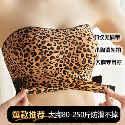 无肩带豹纹内衣女聚拢防滑防垂全罩杯夏季薄款大胸显小一字肩文胸