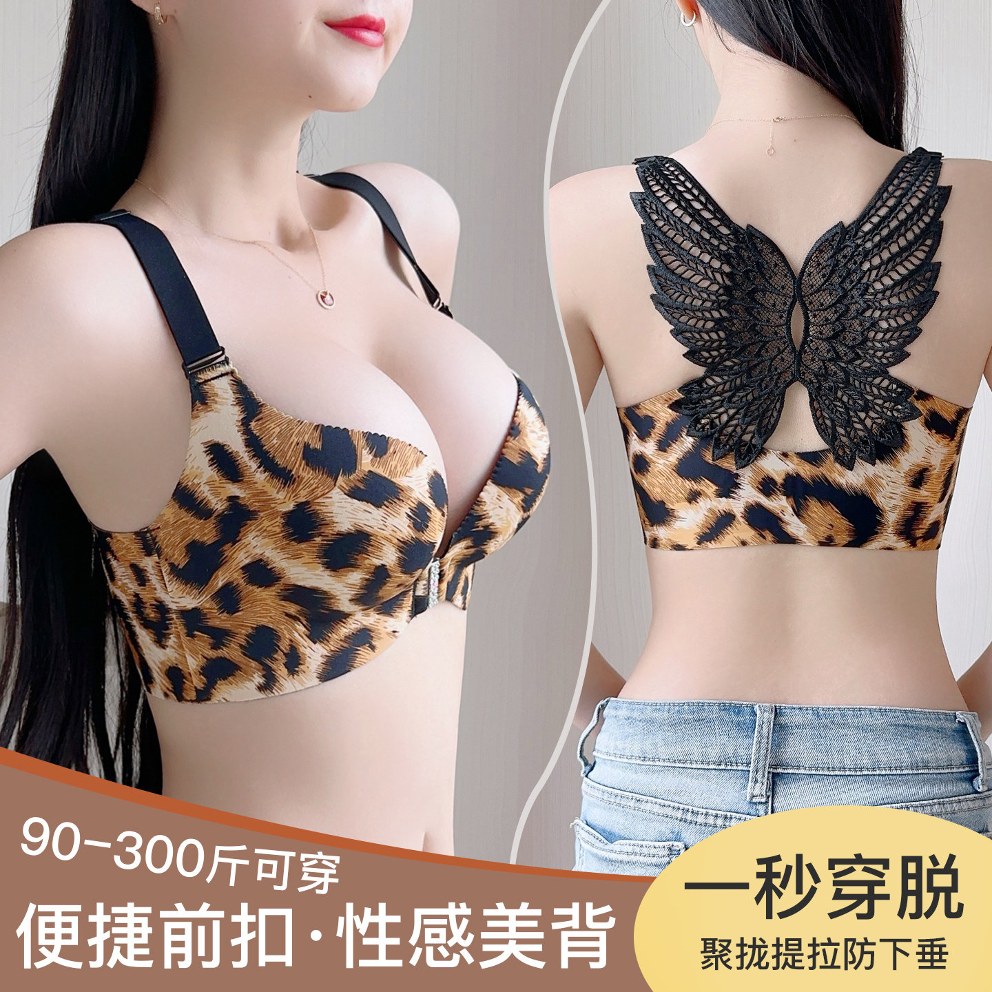 300斤性感聚拢豹纹前扣美背内衣女收副乳防下垂大码文胸大胸显小c