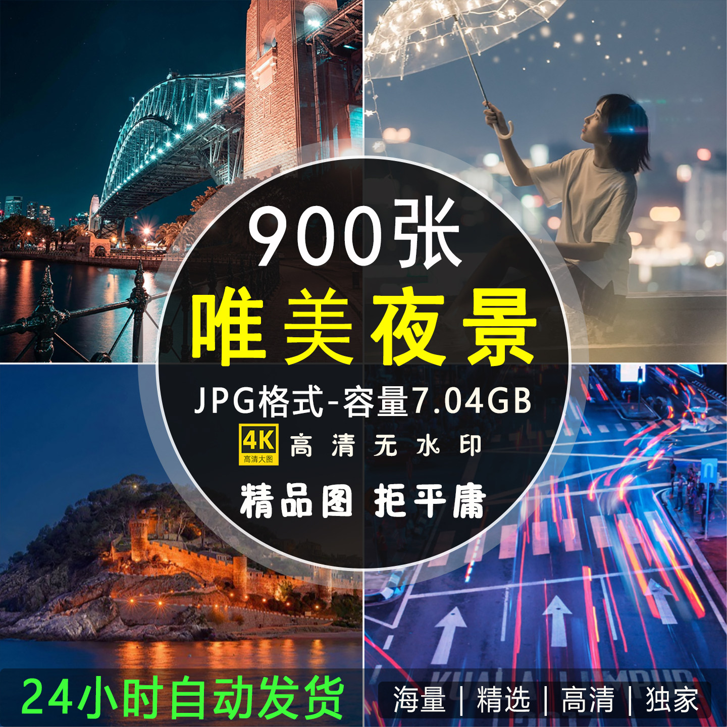 唯美夜景照片城市霓虹灯夜晚灯光景观4K高清手机电脑壁纸背景图片