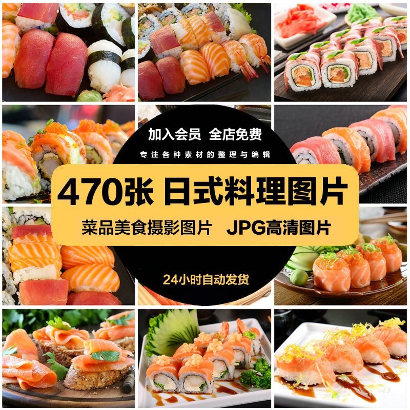 日本料理刺身图片三文鱼日式美食外卖广告高清素材菜品摄影照片