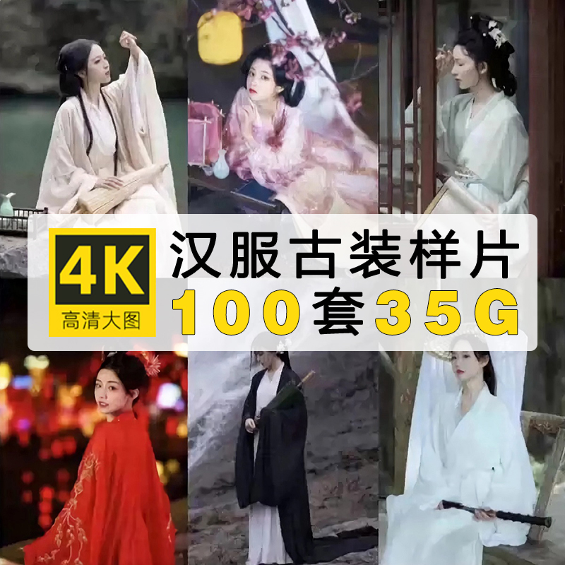 古风汉服摄影素材图片唯美古装场景国风角色人物绘画样片参考图集