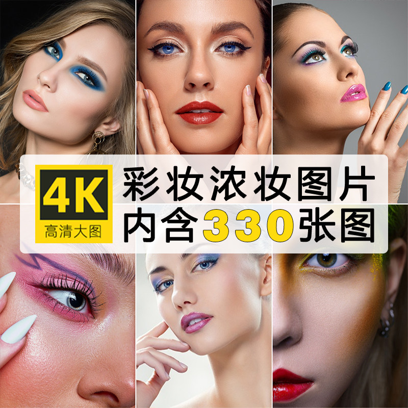 4K高清时尚彩妆浓妆化妆美甲睫毛妆面图片 广告设计喷绘打印素材